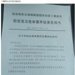 海南高院原副院长张家慧夫妇被举报巨额偷税，被追缴偷逃税款及罚金达6.57亿元