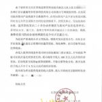 江苏一企业悬赏百万征集公职人员违法线索后，反遭被曝光公职人员起诉索赔100万元
