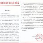 观音山向中央巡视组反映情况，东莞市四部门回复依旧差强人意