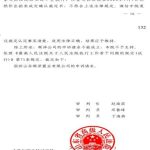 千万债权因违法执行灭失  山东高法两度反转裁定引争议